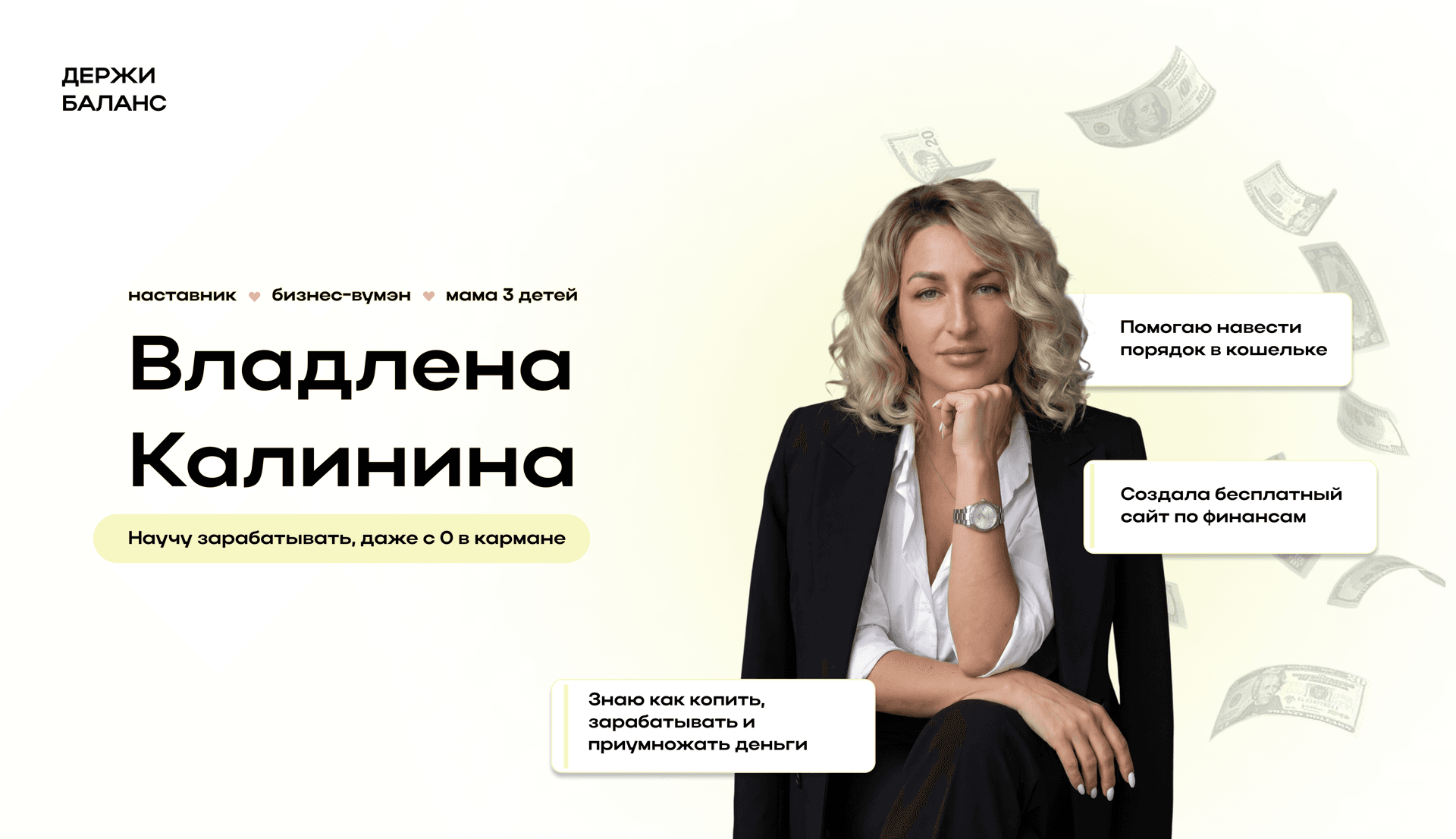 Держи Баланс — финансовая грамотность простым языком